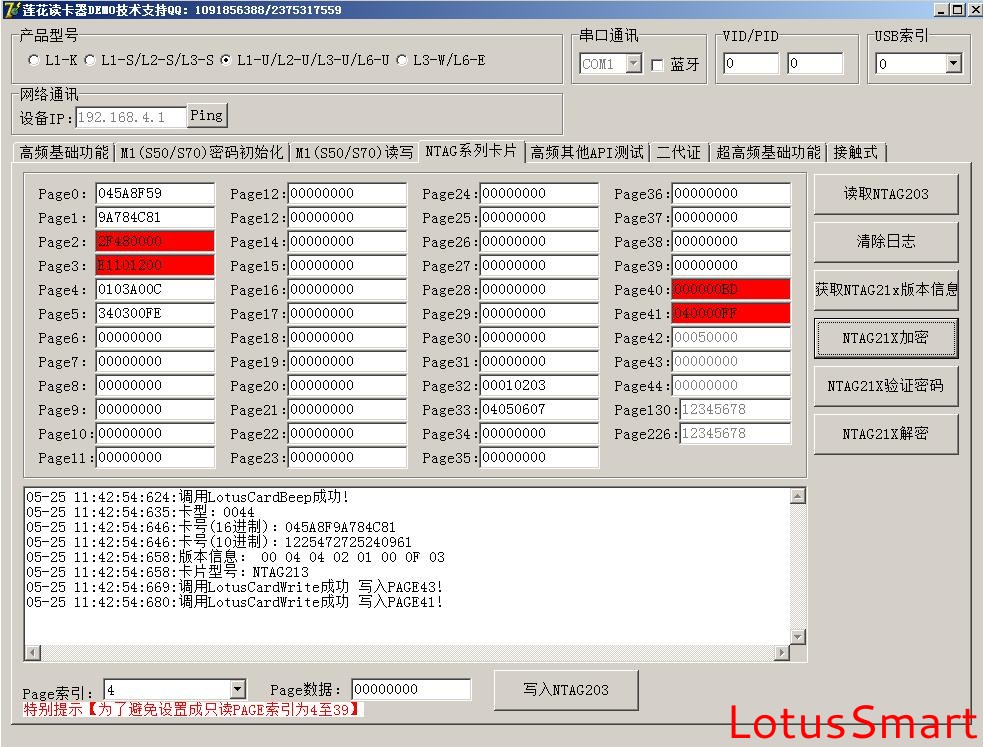 诺塔斯L9-E TCP/IP网络智能卡读写器读写演示