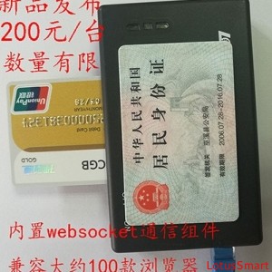 L6-E-WEB内置websocket，兼容所有浏览器的智能卡读写器
