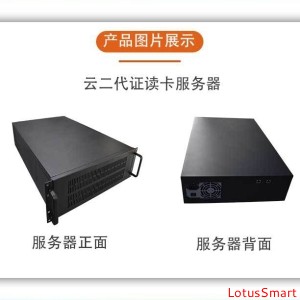 身份证云解码服务器-身份证阅读机具